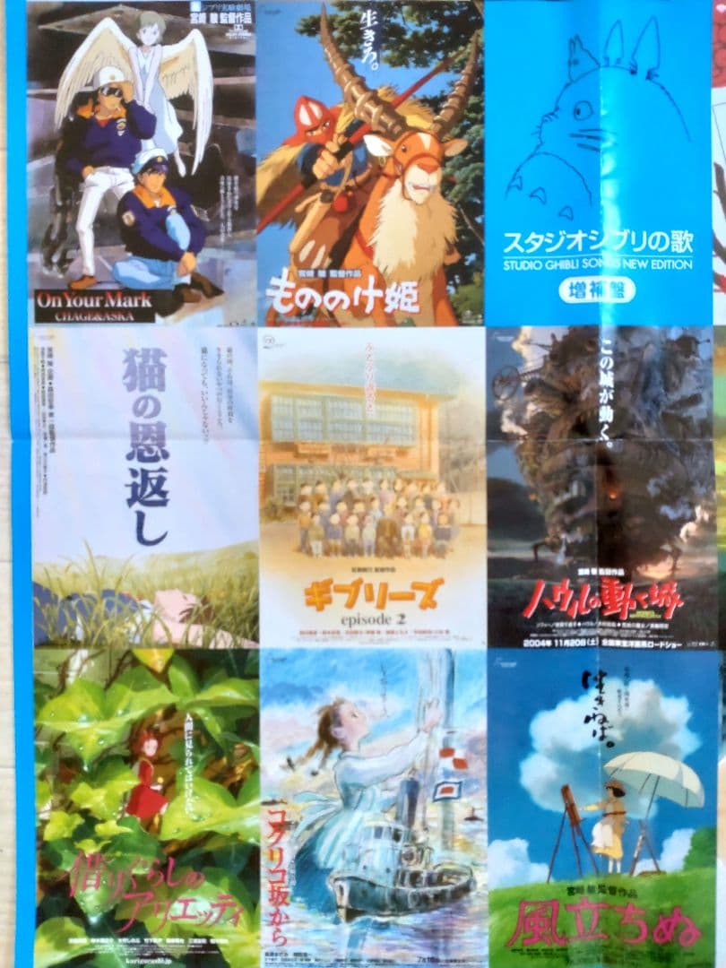 (新品未開封)スタジオジブリの歌 増補盤+(未使用)B2ポスター2枚セット
