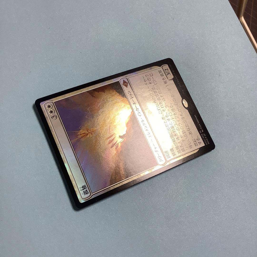 孤独/Solitude  MH2日本語foil