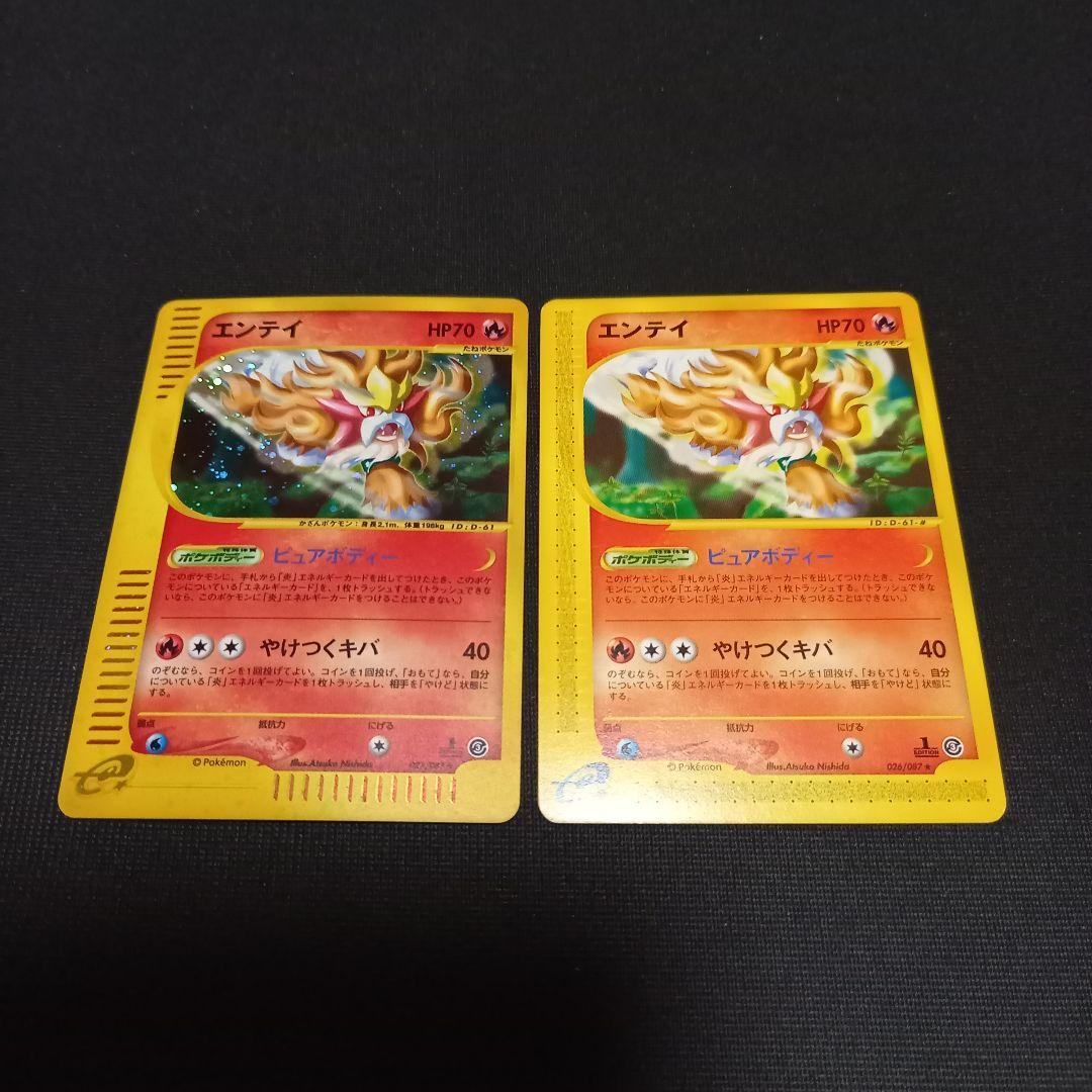 ポケモンカードe⚡エンテイ