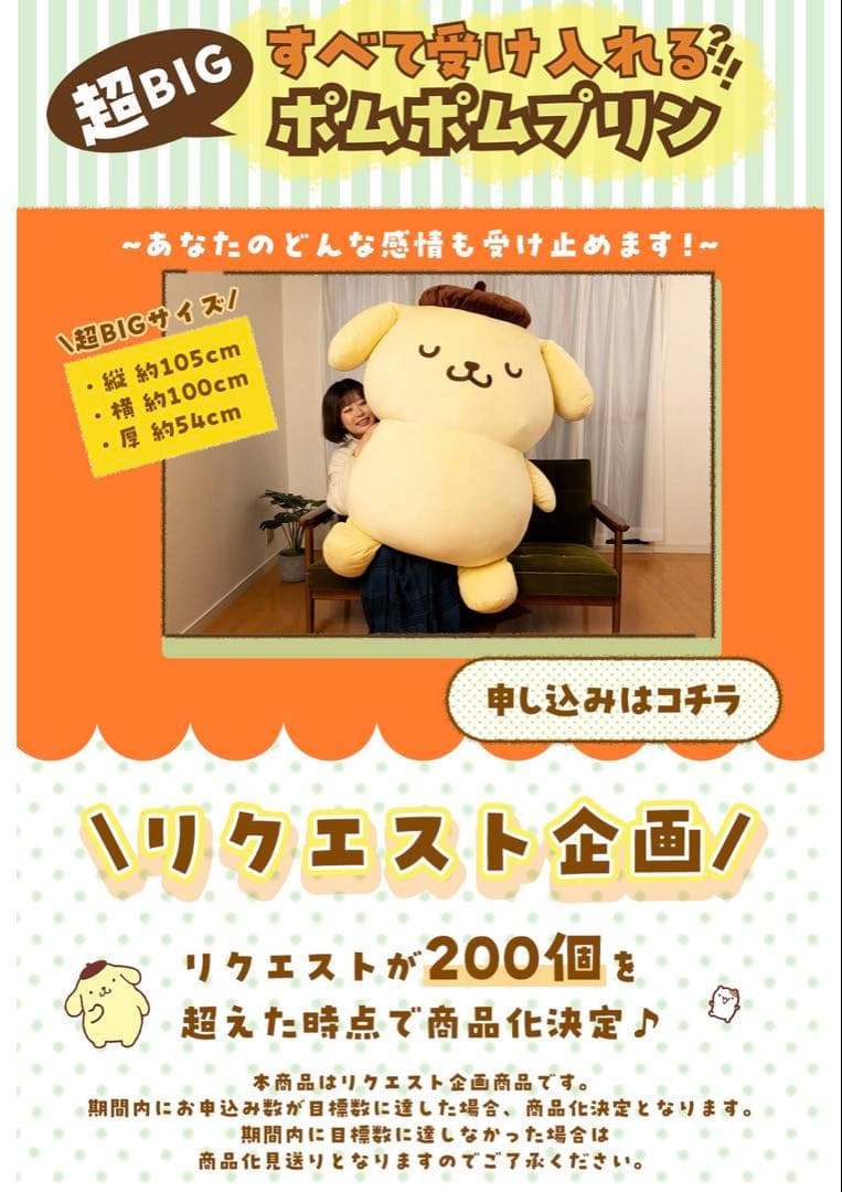 すべてを受け入れるポムポムプリン