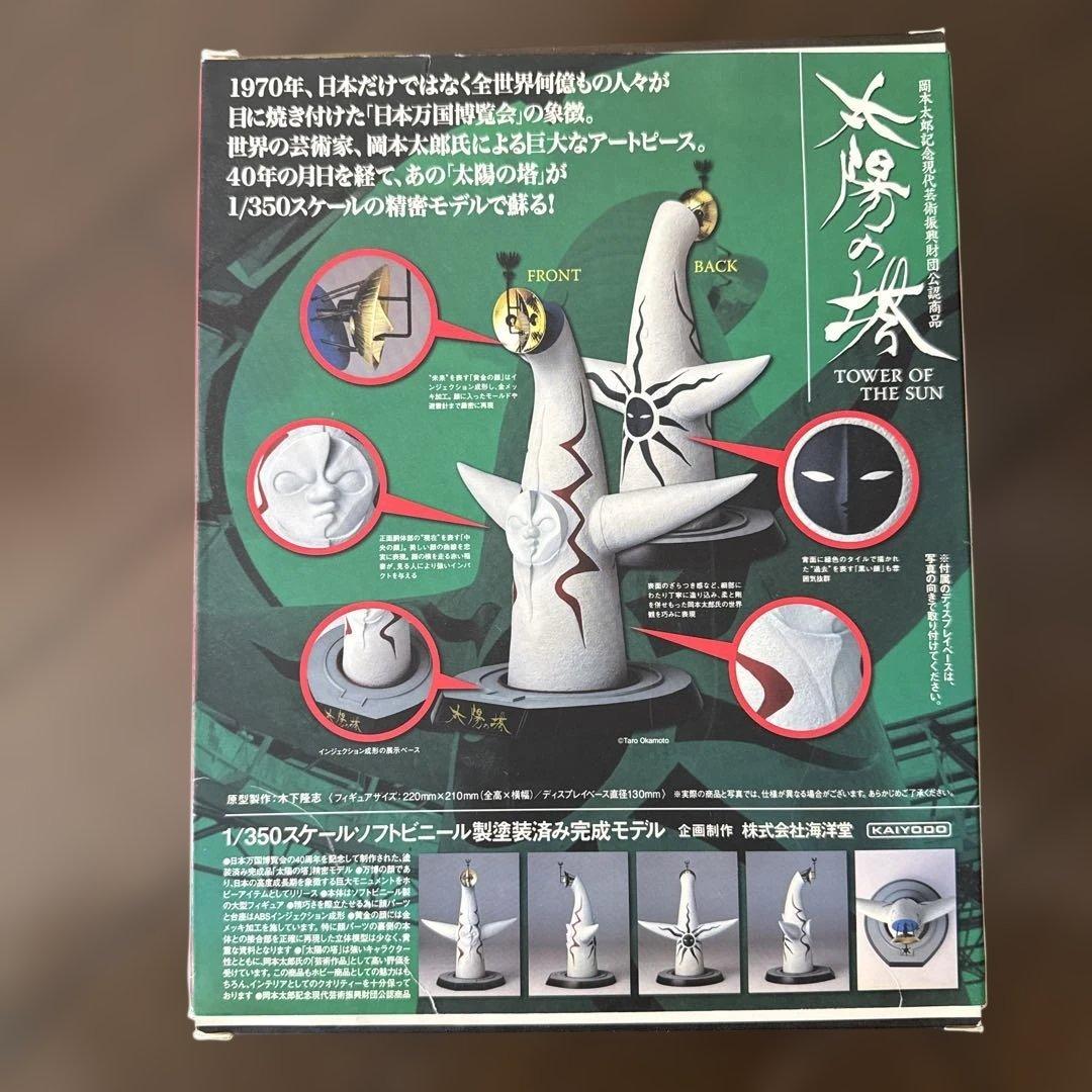 太陽の塔 1/350 ソフトビニール フィギュア