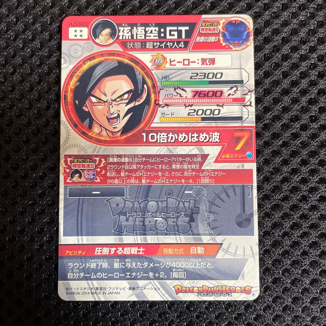 ドラゴンボールヒーローズ 孫悟空 GT HJ3‐SEC2美品