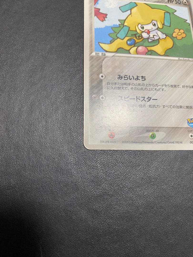 ポケパークのジラーチ ポケパークプレミアムファイル