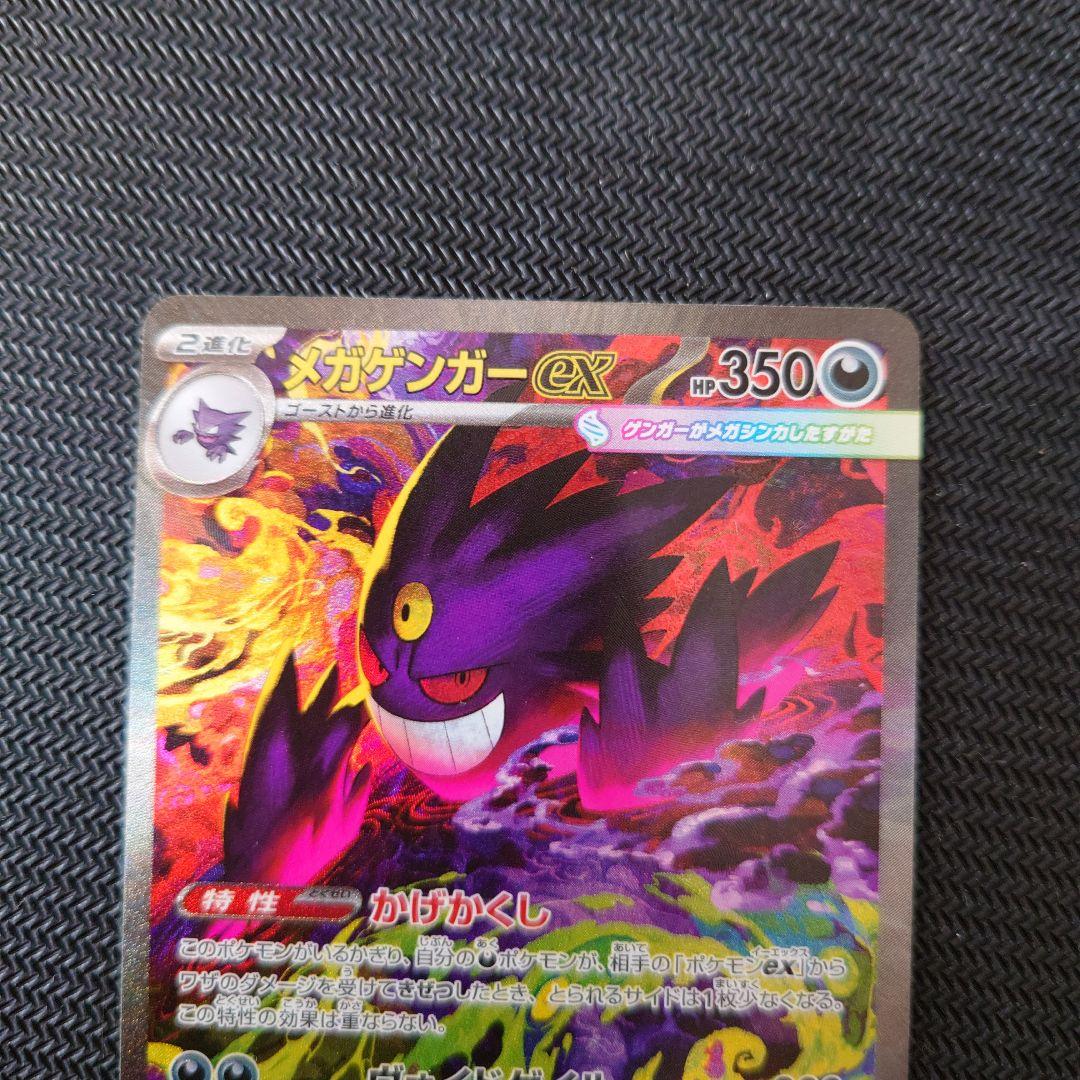 メガゲンガーex sar 240/193 (MEGAドリーム)