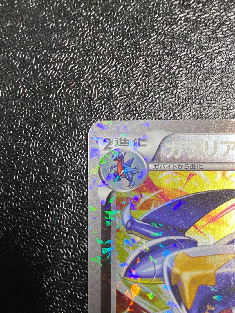 【稀少】ポケモンカード ガブリアス BGR 【美品】