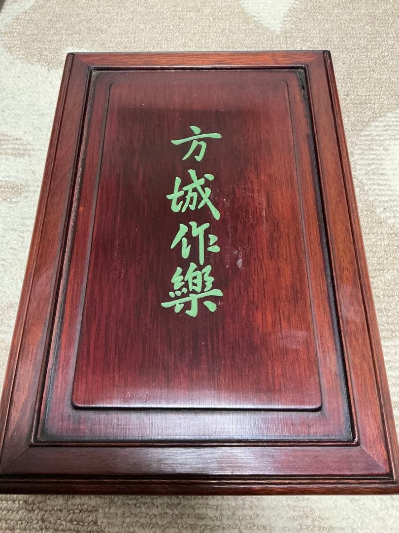 方城作楽 麻雀セット 背白　木製ケース付き