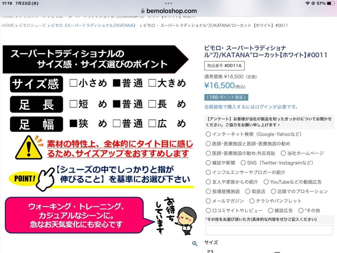 新品　ワールドウィング　ビロモシューズ　ホワイト 23.5