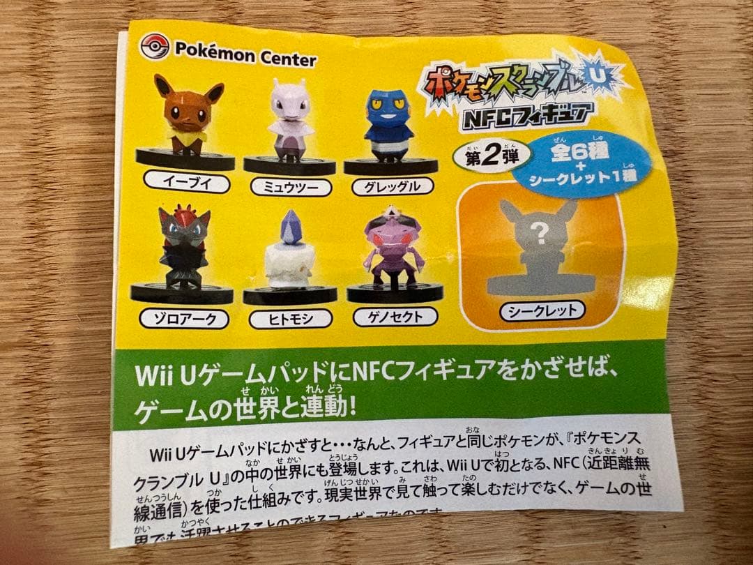 ポケモンスクランブル　NFCフィギュア 第1弾　第2弾　第3弾　シークレット