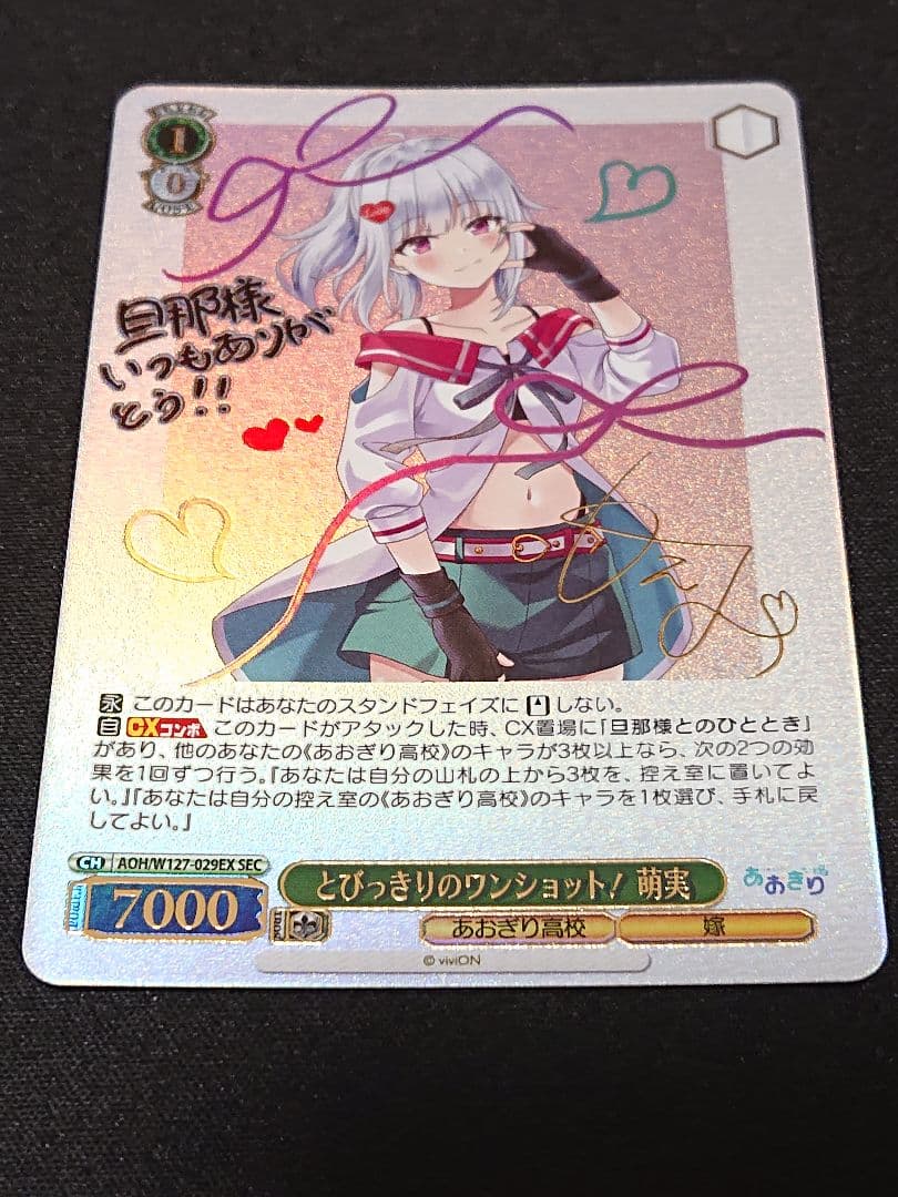 とびっきりのワンショット！ 萌実 SEC あおぎり高校 ヴァイスシュヴァルツ