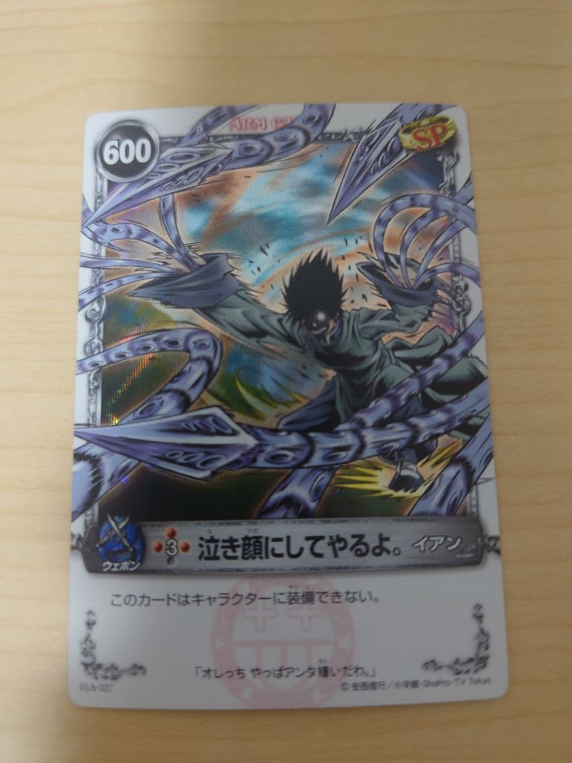 メルヘヴンカード　イアン 泣き顔にしてやるよ。