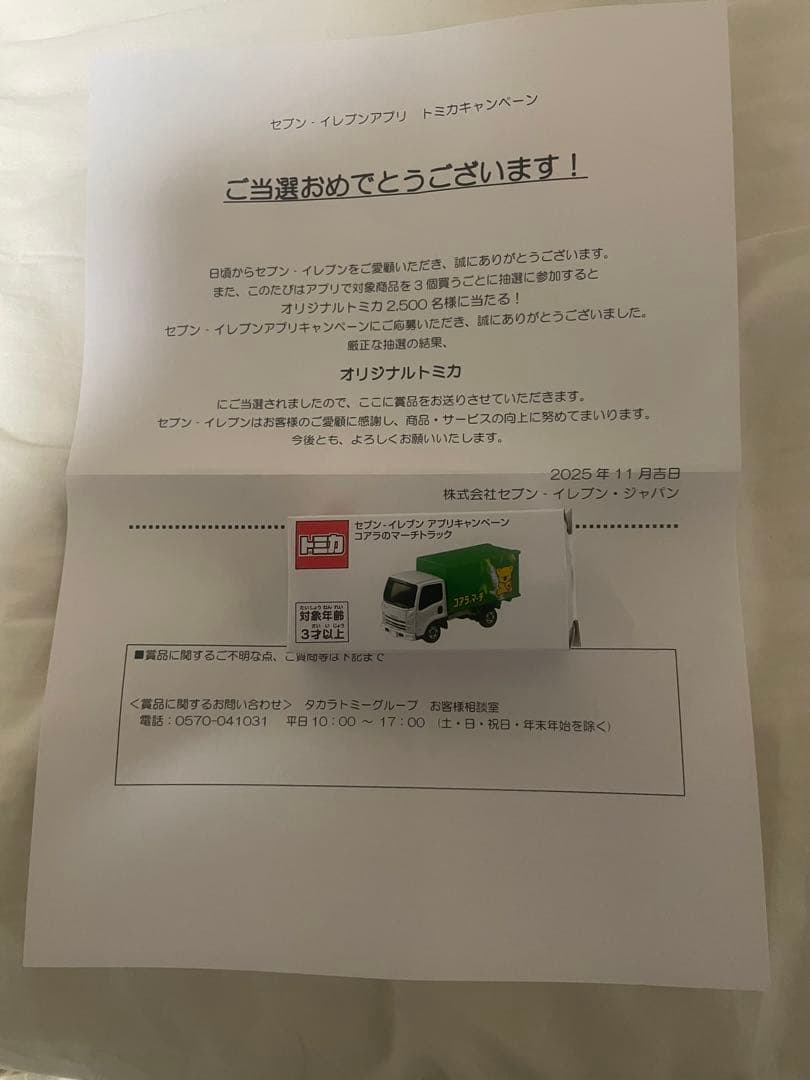 トミカ　コアラのマーチトラック