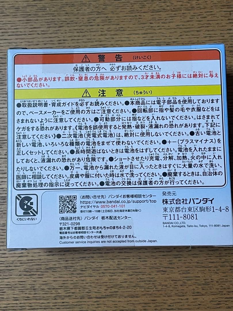 たまごっちTamagotchi Paradise Blue Water【未開封】