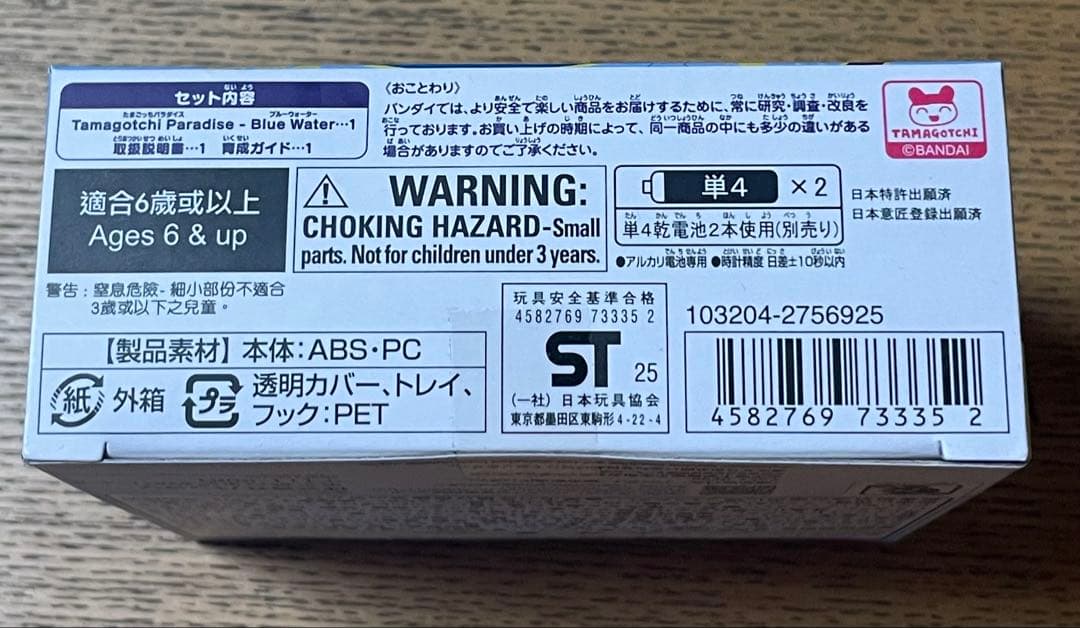 たまごっちTamagotchi Paradise Blue Water【未開封】