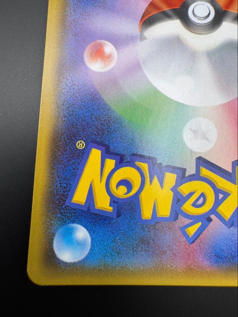 ピカチュウ　プロモ　249/SM- P