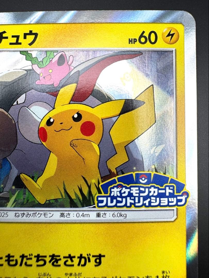 ピカチュウ　プロモ　249/SM- P