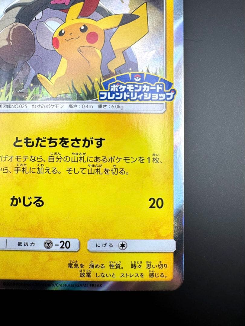 ピカチュウ　プロモ　249/SM- P