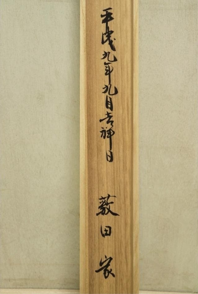 掛軸『西国三十三箇所霊場巡礼満願御朱印集印譜』絹本 共箱 掛け軸 x190919