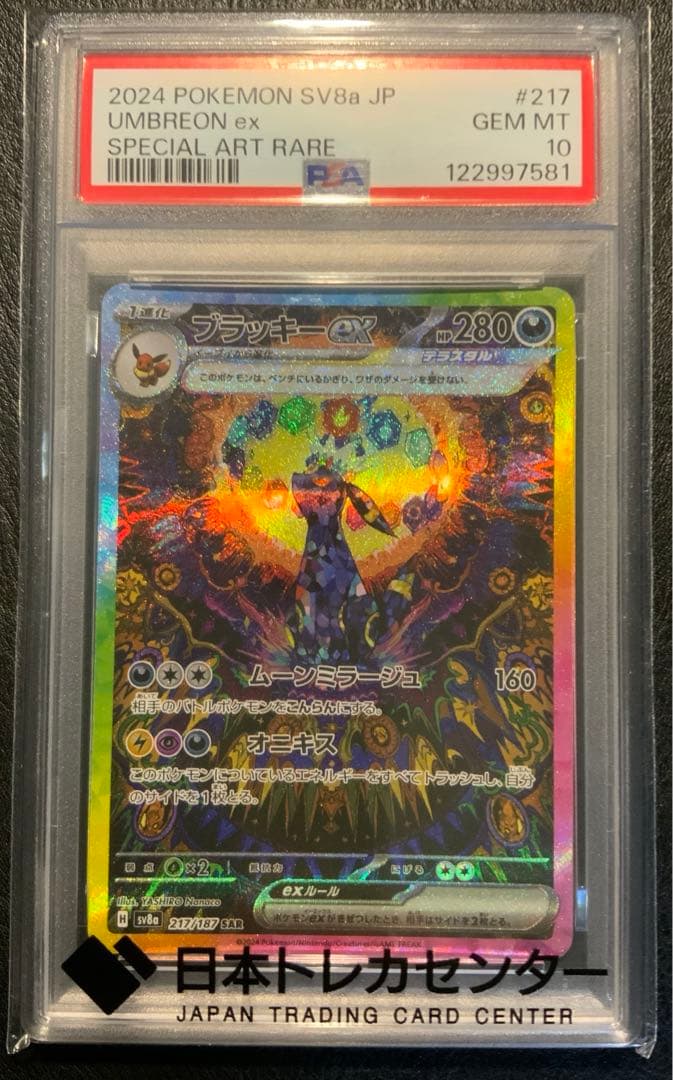 PSA10ブラッキーex SAR SV8aテラスタルフ ェスex 217/187