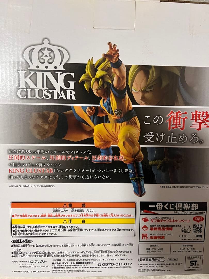 ドラゴンボール1番くじ　超サイヤ人孫悟空　ラストワン賞