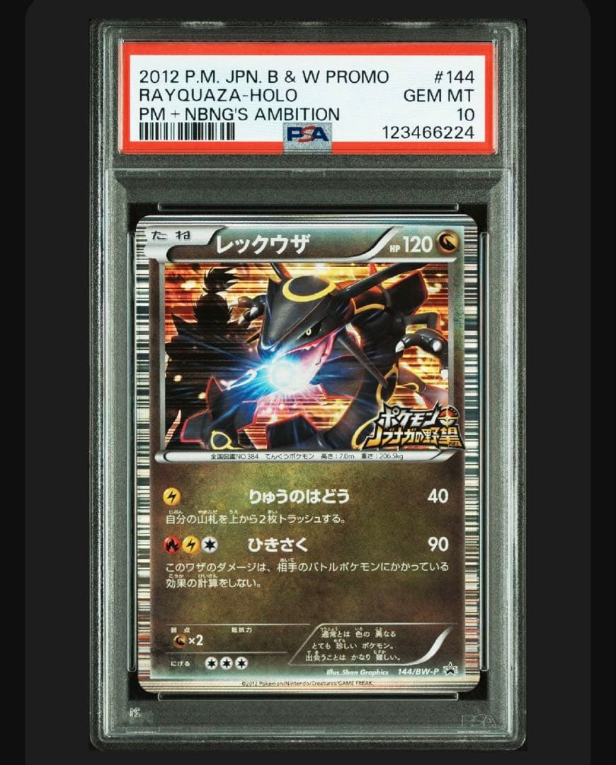 レックウザ　信長の野望　144/BW-P PSA10