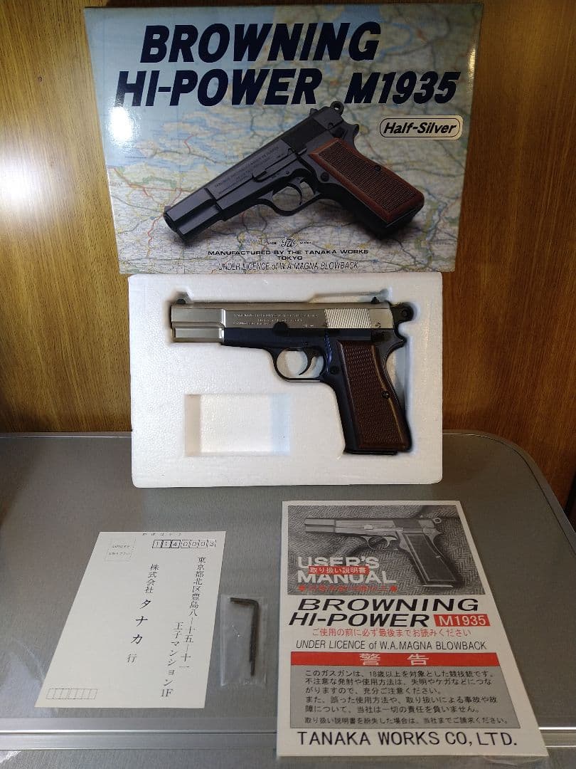 希少な美品！タナカ　ブローニングハイパワー　M1935ハーフシルバー！作動快調