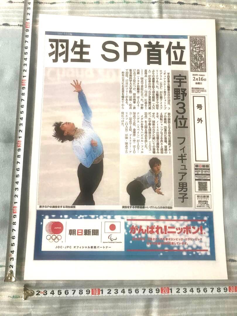 羽生結弦ポスター他15点　フレーム入　新聞切抜き・号外ラミネートなど