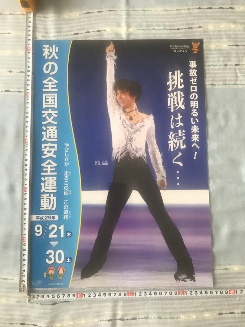 羽生結弦ポスター他15点　フレーム入　新聞切抜き・号外ラミネートなど