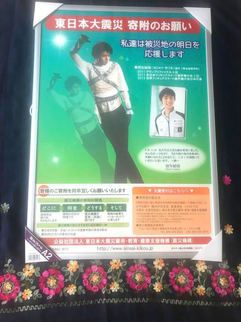 羽生結弦ポスター他15点　フレーム入　新聞切抜き・号外ラミネートなど