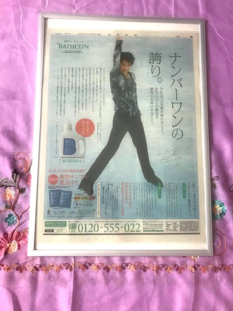 羽生結弦ポスター他15点　フレーム入　新聞切抜き・号外ラミネートなど