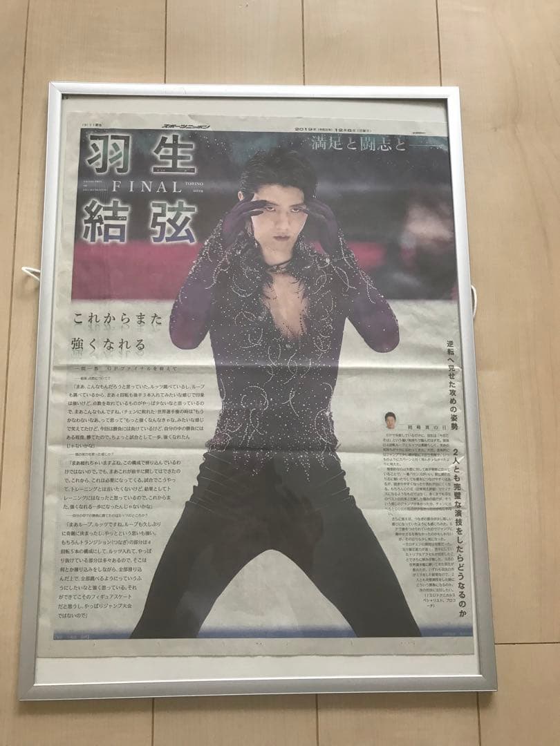 羽生結弦ポスター他15点　フレーム入　新聞切抜き・号外ラミネートなど