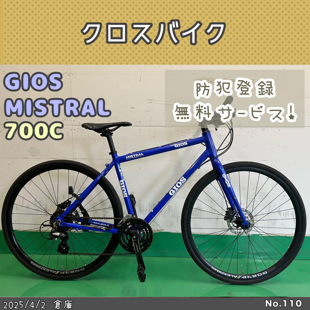 クロスバイク　GIOS MISTRAL ジオス　ミストラル