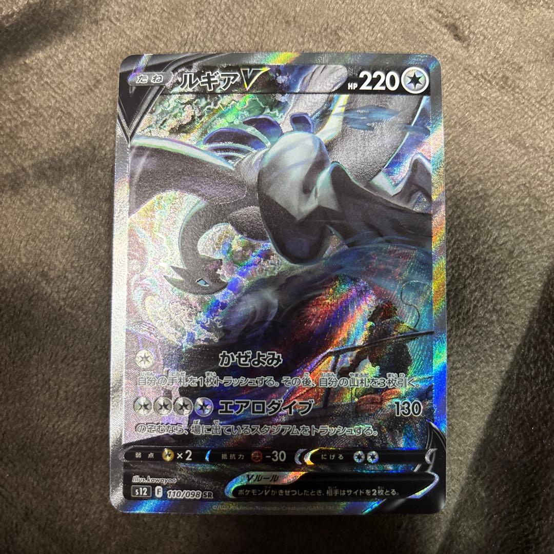 ルギアV SR S12 パラダイムトリガー 110/098