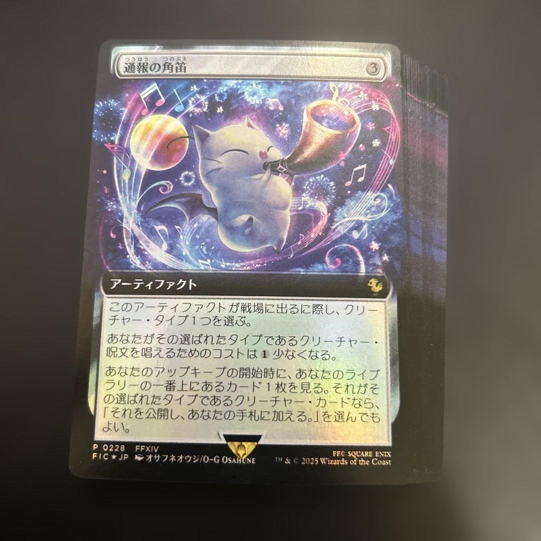 ファイナルファンタジー 通報の角笛 24枚