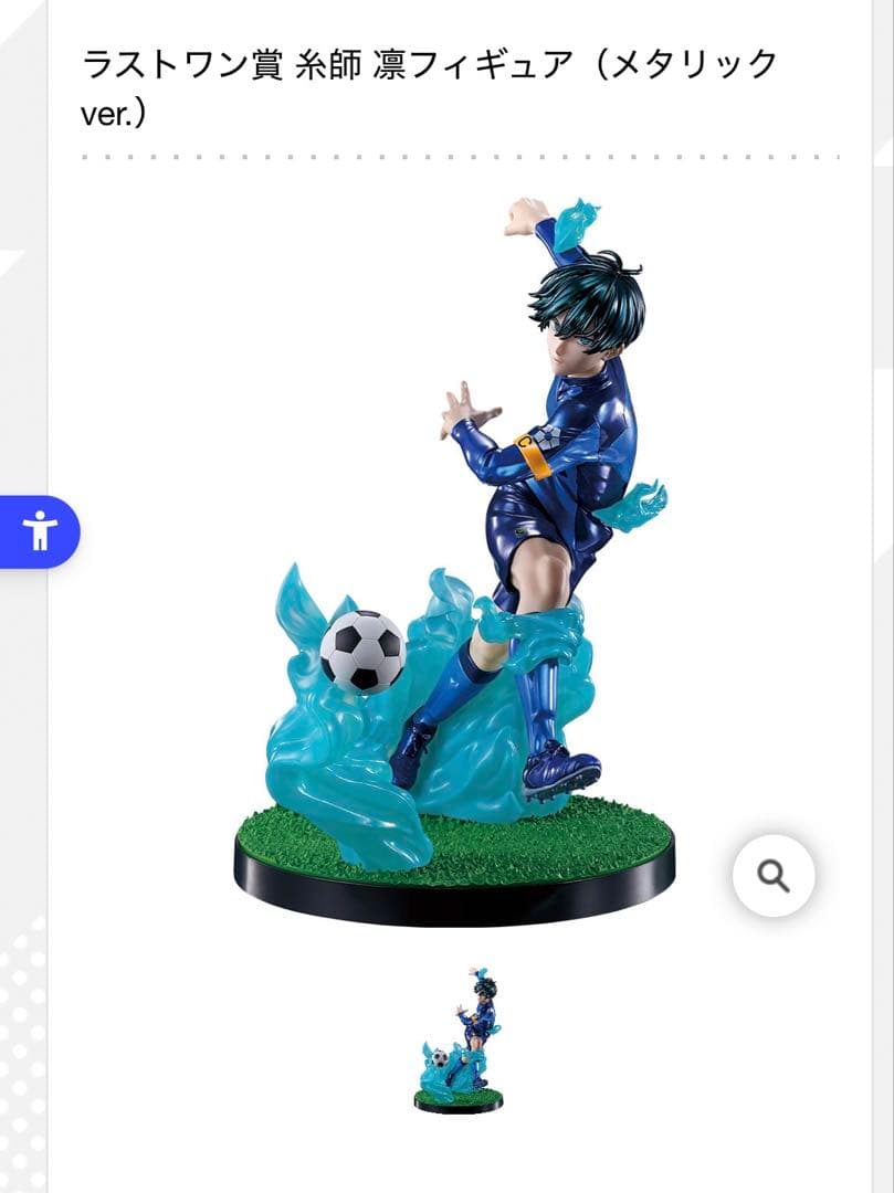 ブルーロック 一番くじ 夢中の連鎖