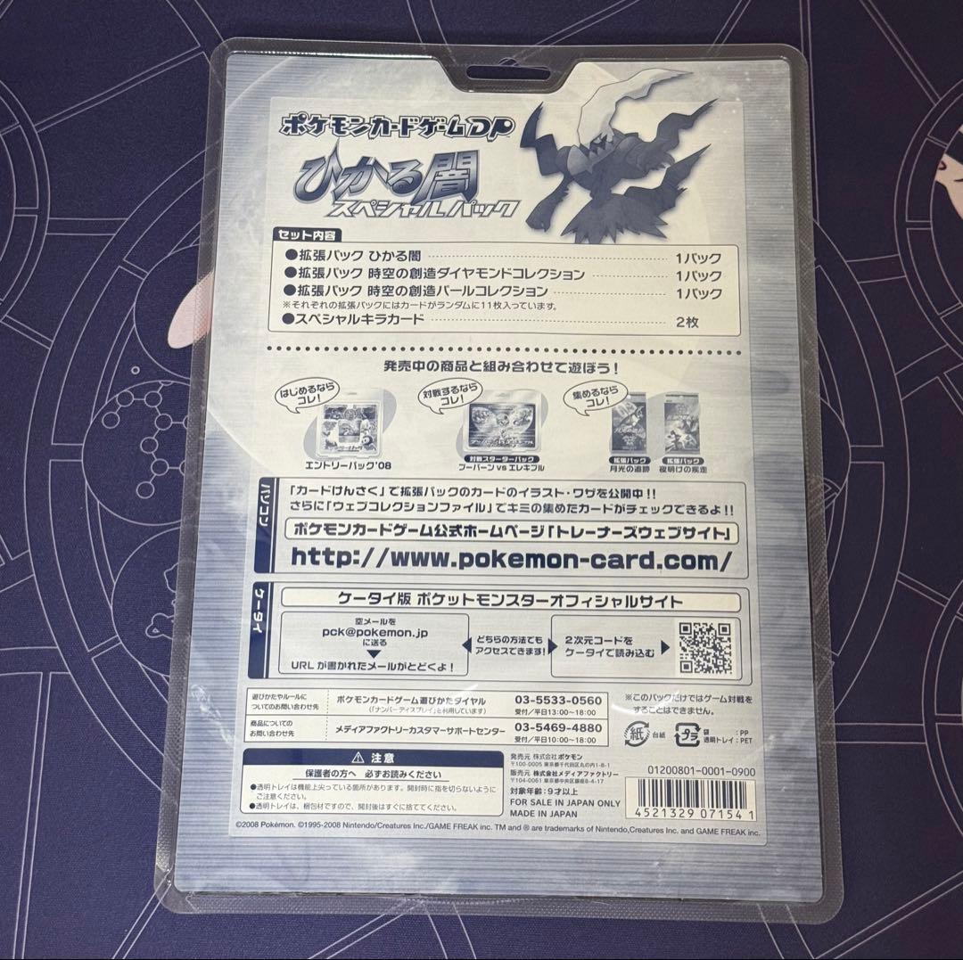 新品未開封 ポケモンカード ひかる闇 時空の創造 スペシャルパック