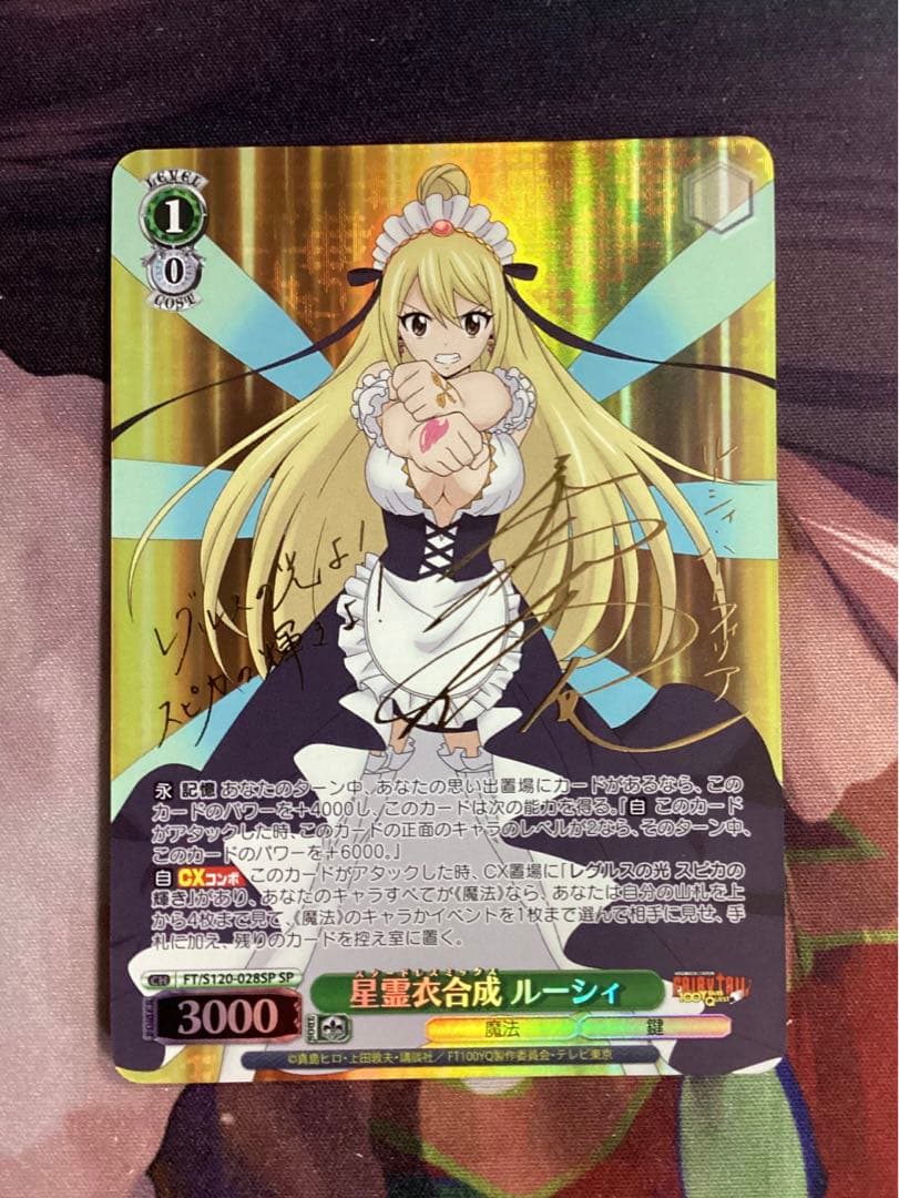 WS 星霊衣合成 ルーシィ SP サイン