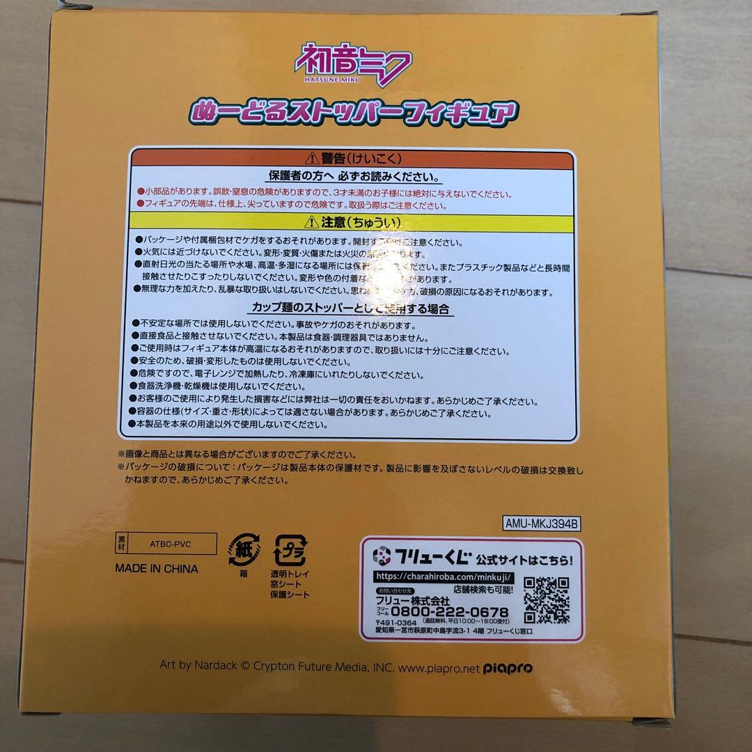 鏡音リン　ヌードルストッパーフィギュア