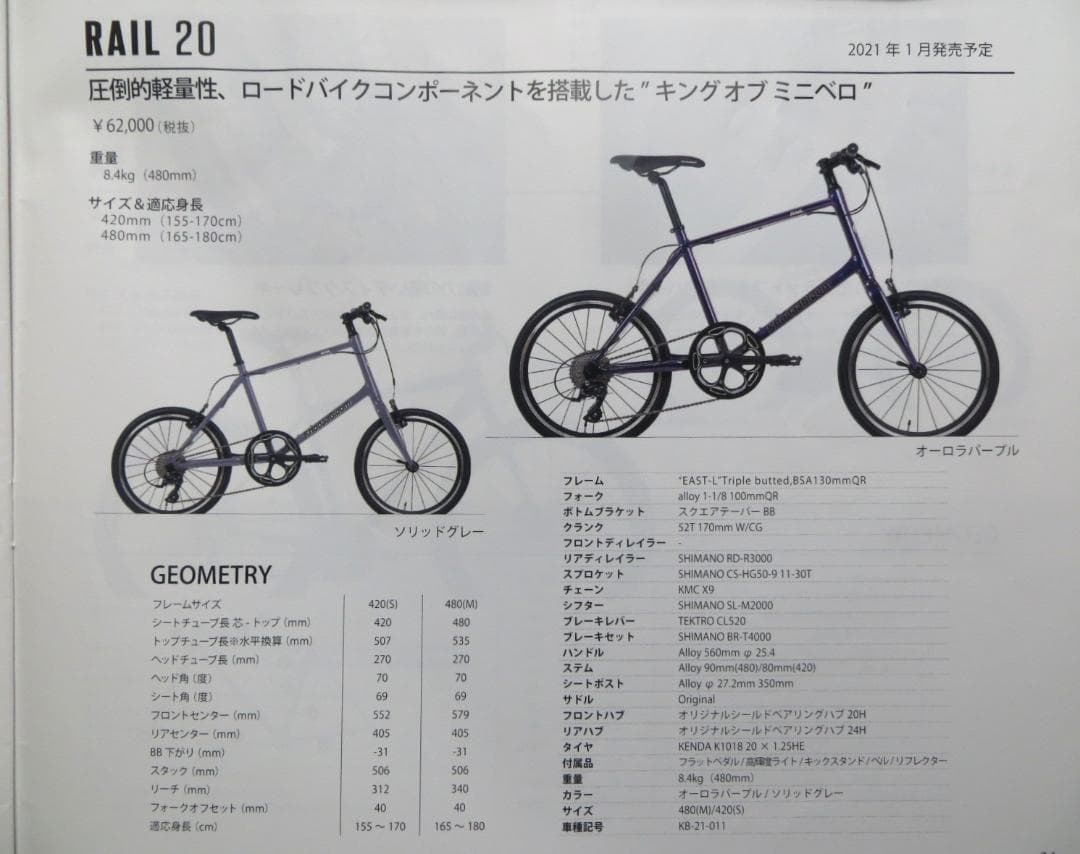 自転車本体 Nasatsugu Monde  KhodaaBloom RAIL20