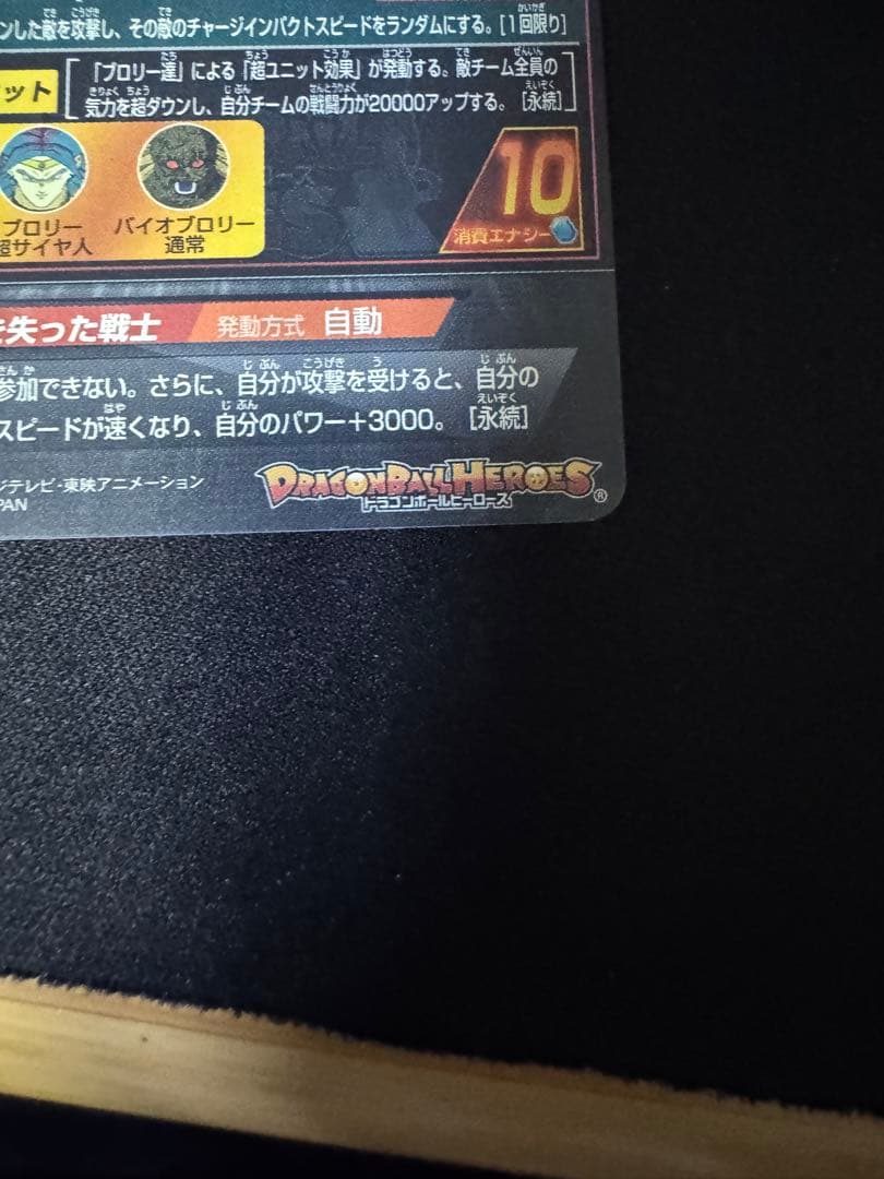 【美品】SS3ブロリー　H8-SEC ドラゴンボールヒーローズ
