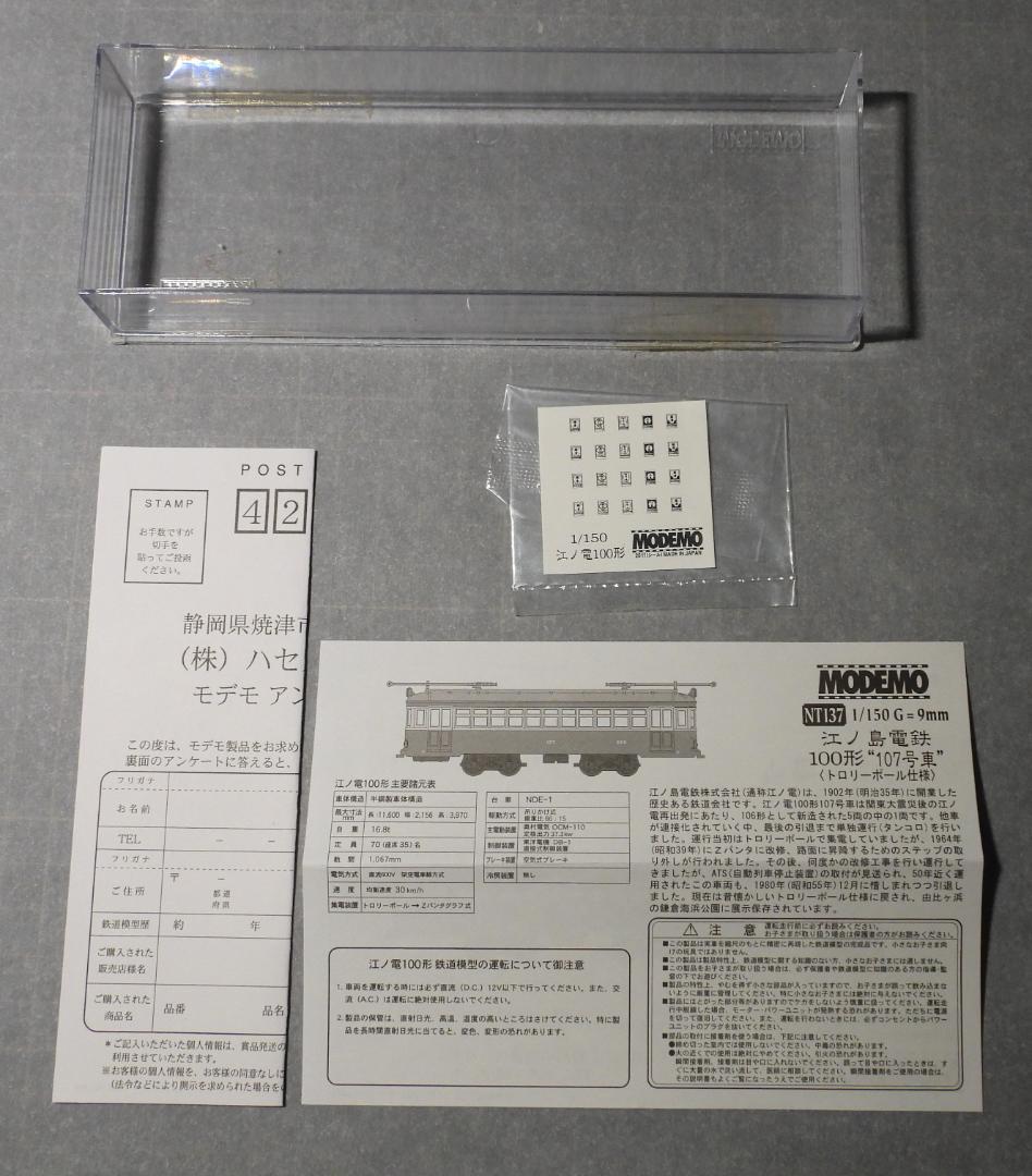 MODEMO　NT137　江ノ島電鉄100形”107号車”トロリーポール仕様