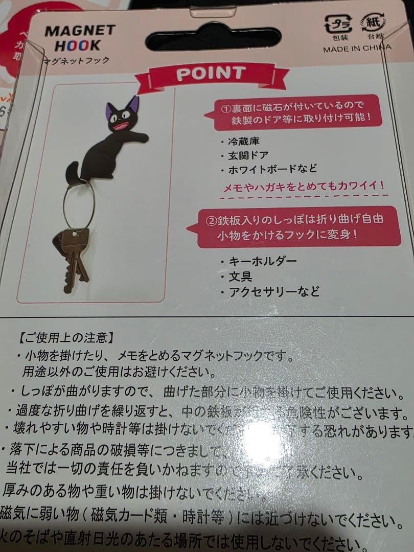 魔女の宅急便　ジジ　４点セット