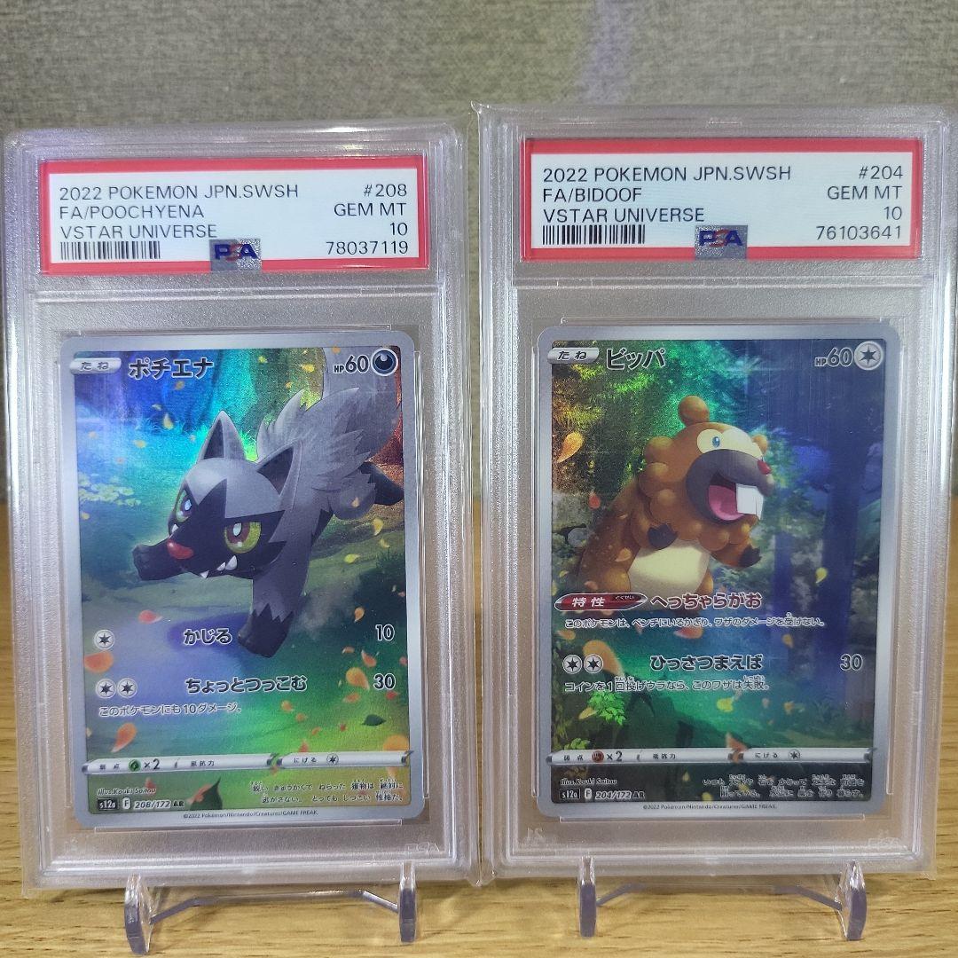 ス*ド様 VスターユニバースAR9枚セット売りPSA10