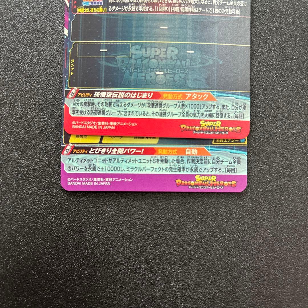 スーパードラゴンボールヒーローズ　BM11-ASEC UGM5-ASEC 孫悟空