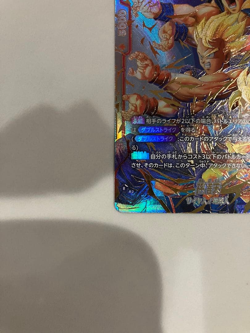 ドラゴンボールフュージョンワールド誇り高き戦闘民族　孫悟天SCRスーパーパラレル