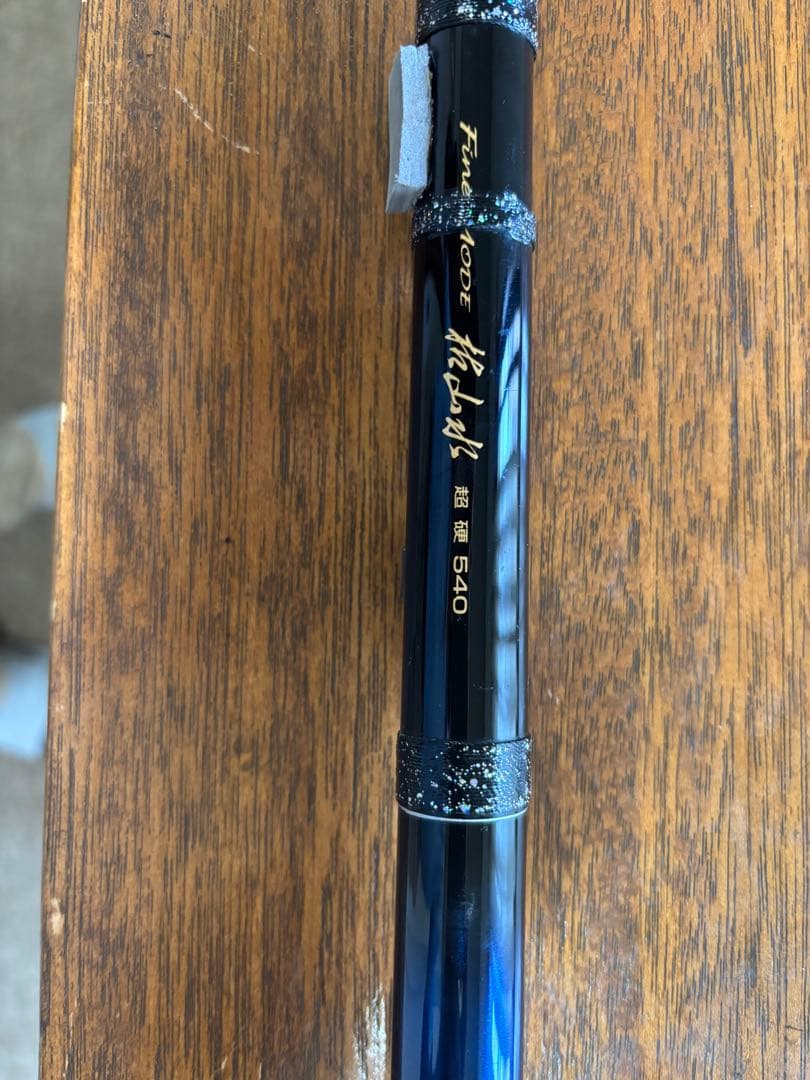 貴重、たけのこ竿