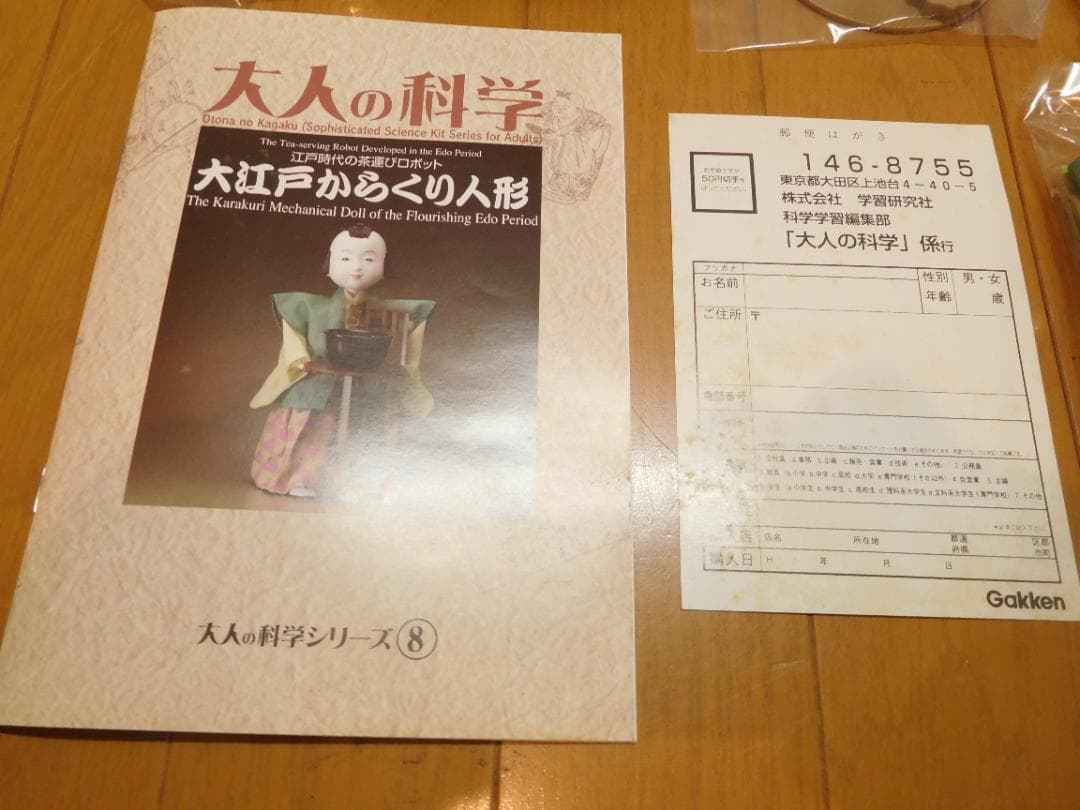 大江戸からくり人形