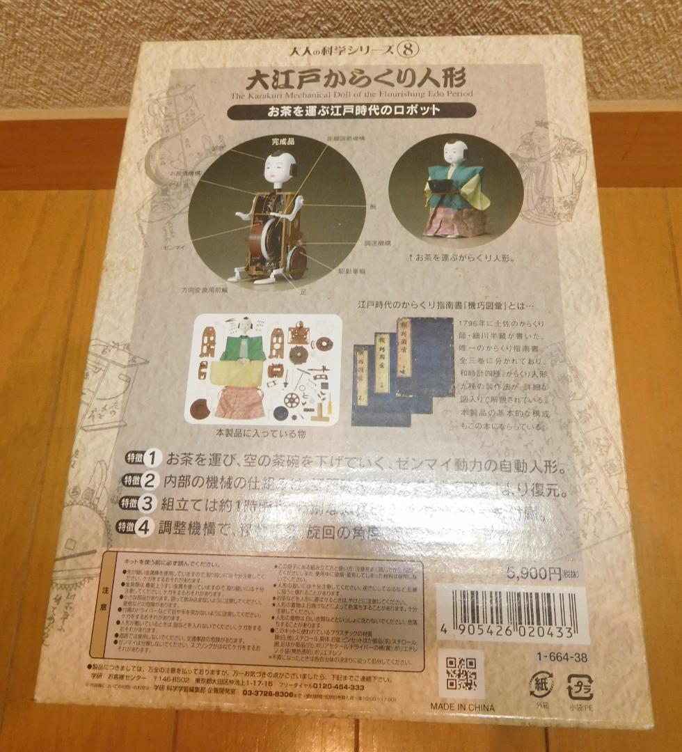 大江戸からくり人形