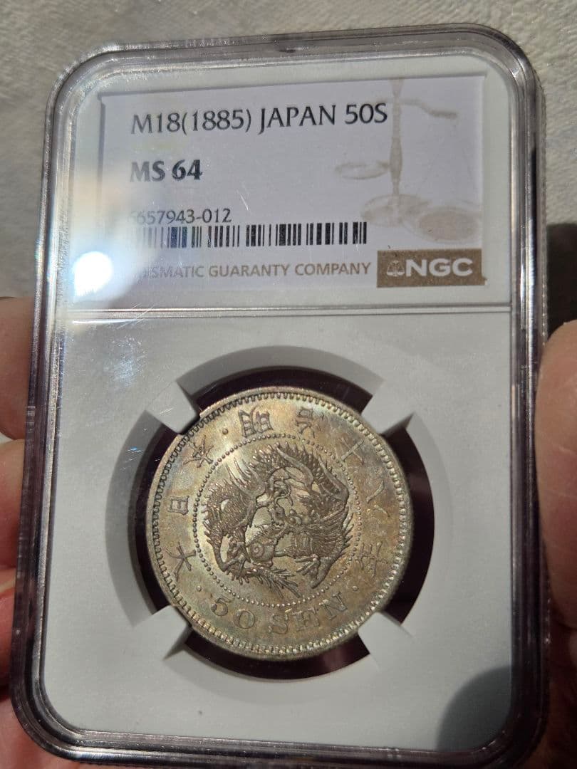 (稀少な状態 NGC MS64) 竜50銭銀貨　明治18年(1885)