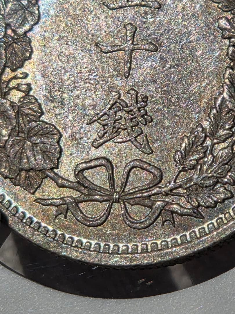 (稀少な状態 NGC MS64) 竜50銭銀貨　明治18年(1885)