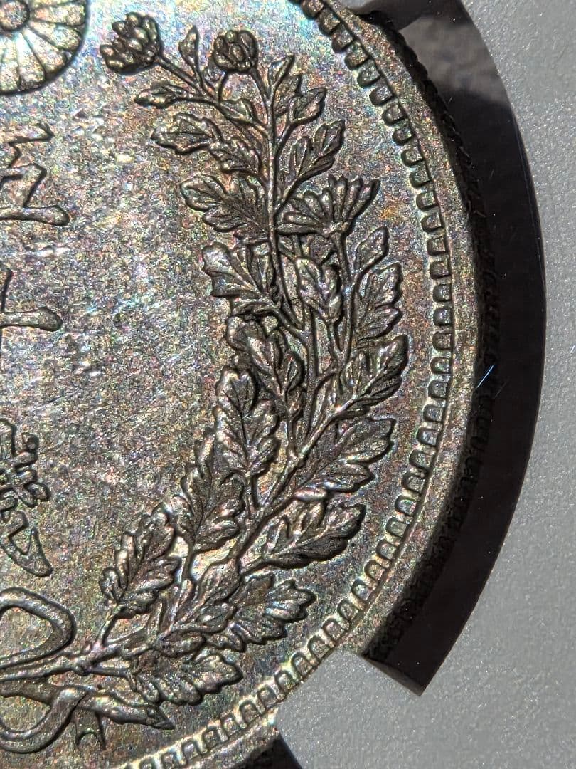 (稀少な状態 NGC MS64) 竜50銭銀貨　明治18年(1885)